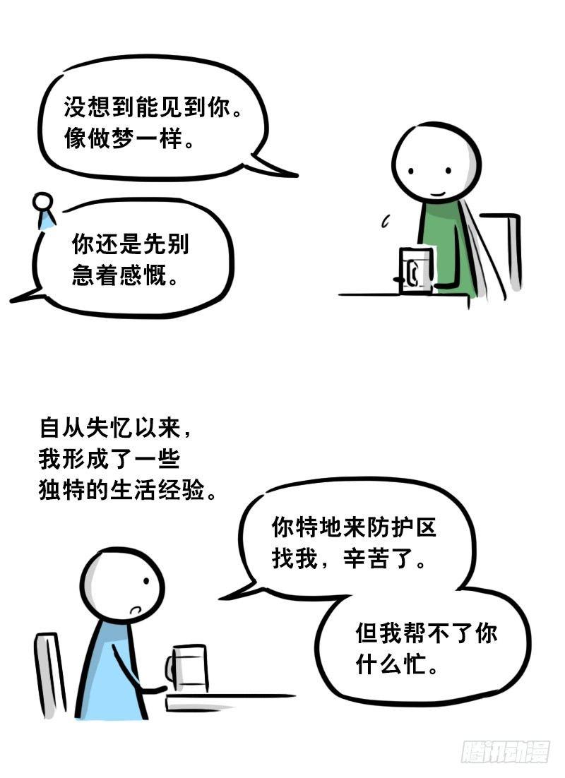 小绿和小蓝韩漫全集-301 多余的人（1）无删减无遮挡章节图片 