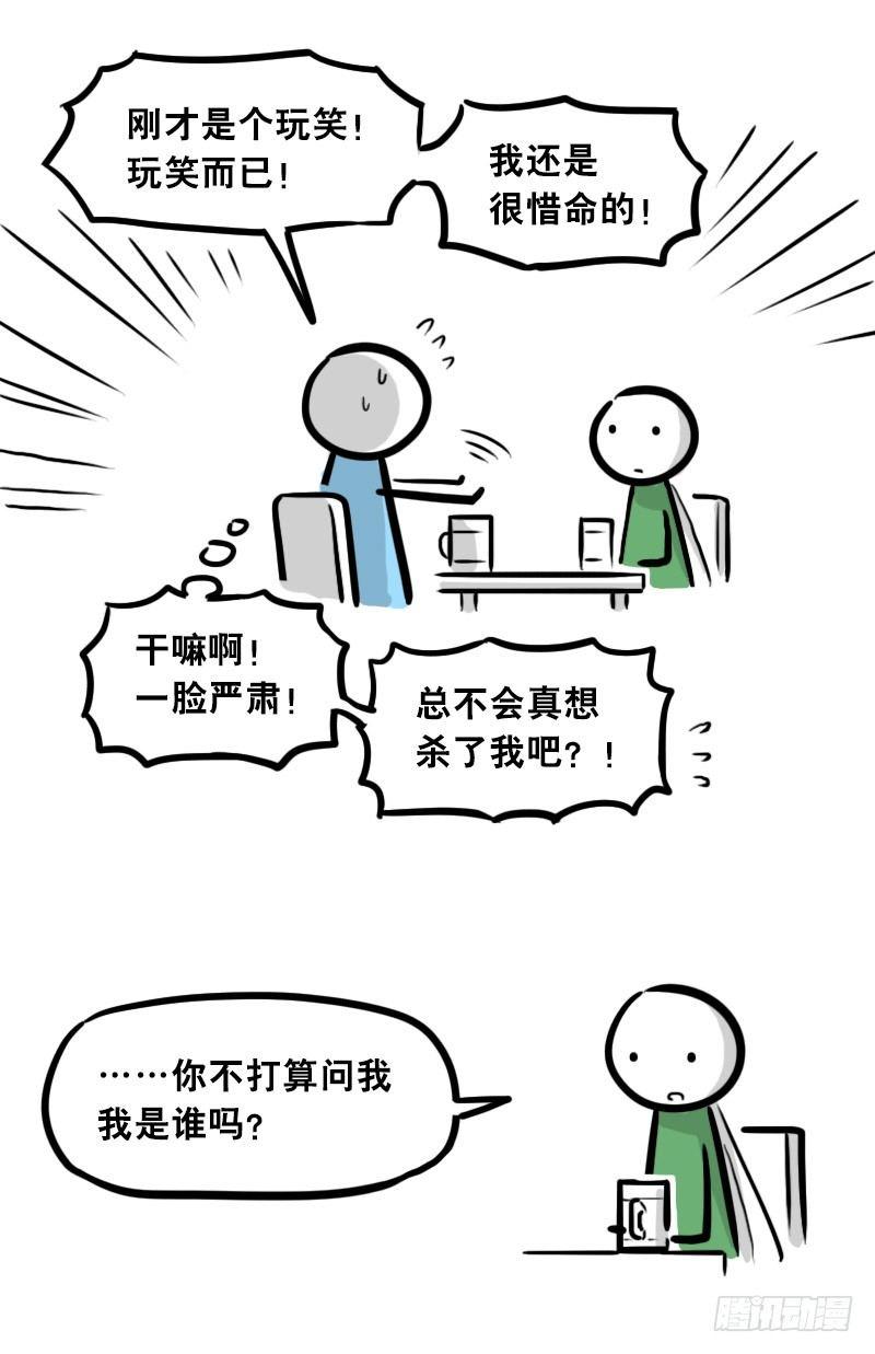 小绿和小蓝韩漫全集-301 多余的人（1）无删减无遮挡章节图片 