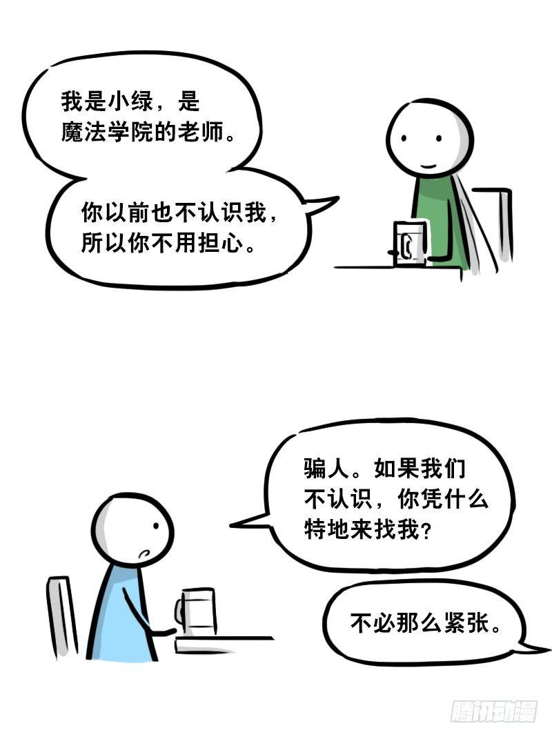 小绿和小蓝韩漫全集-301 多余的人（1）无删减无遮挡章节图片 