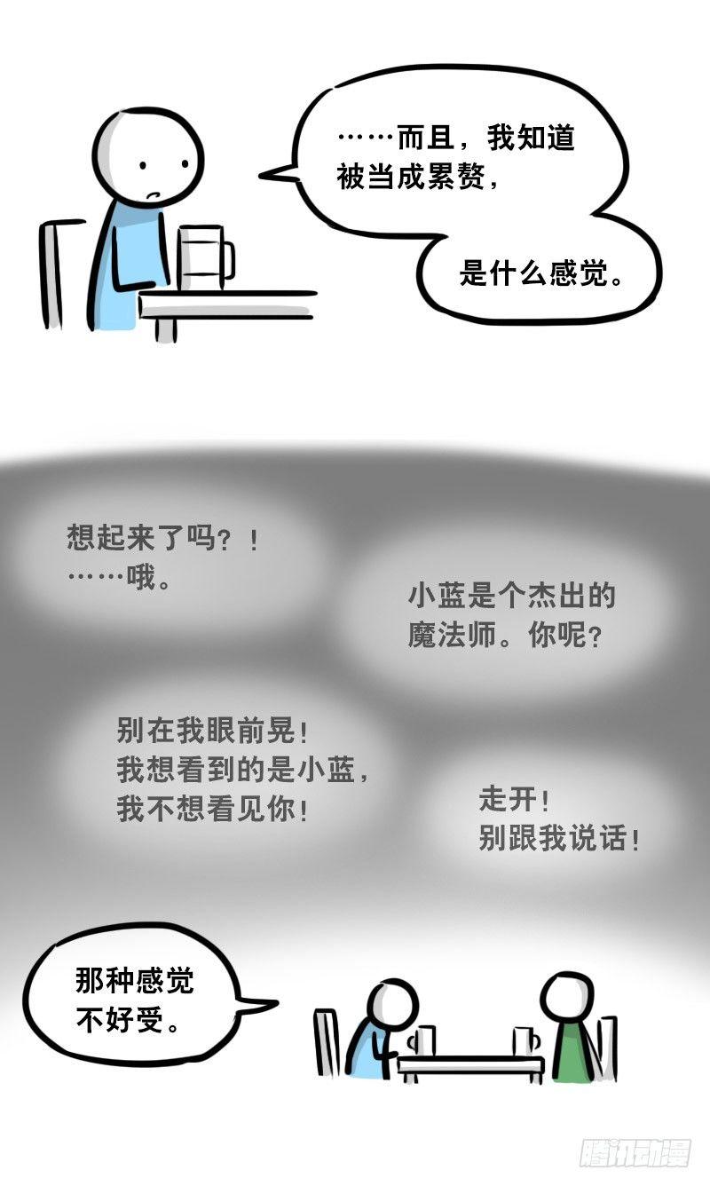 小绿和小蓝韩漫全集-301 多余的人（1）无删减无遮挡章节图片 
