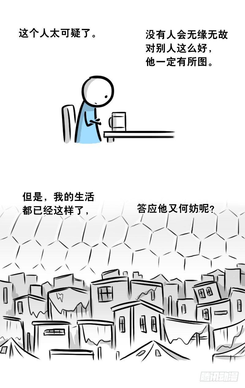 小绿和小蓝韩漫全集-301 多余的人（1）无删减无遮挡章节图片 