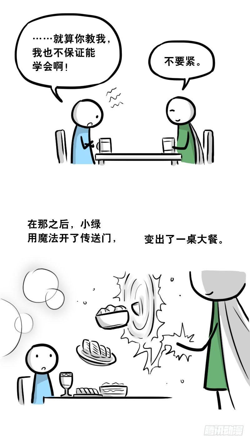 小绿和小蓝韩漫全集-301 多余的人（1）无删减无遮挡章节图片 