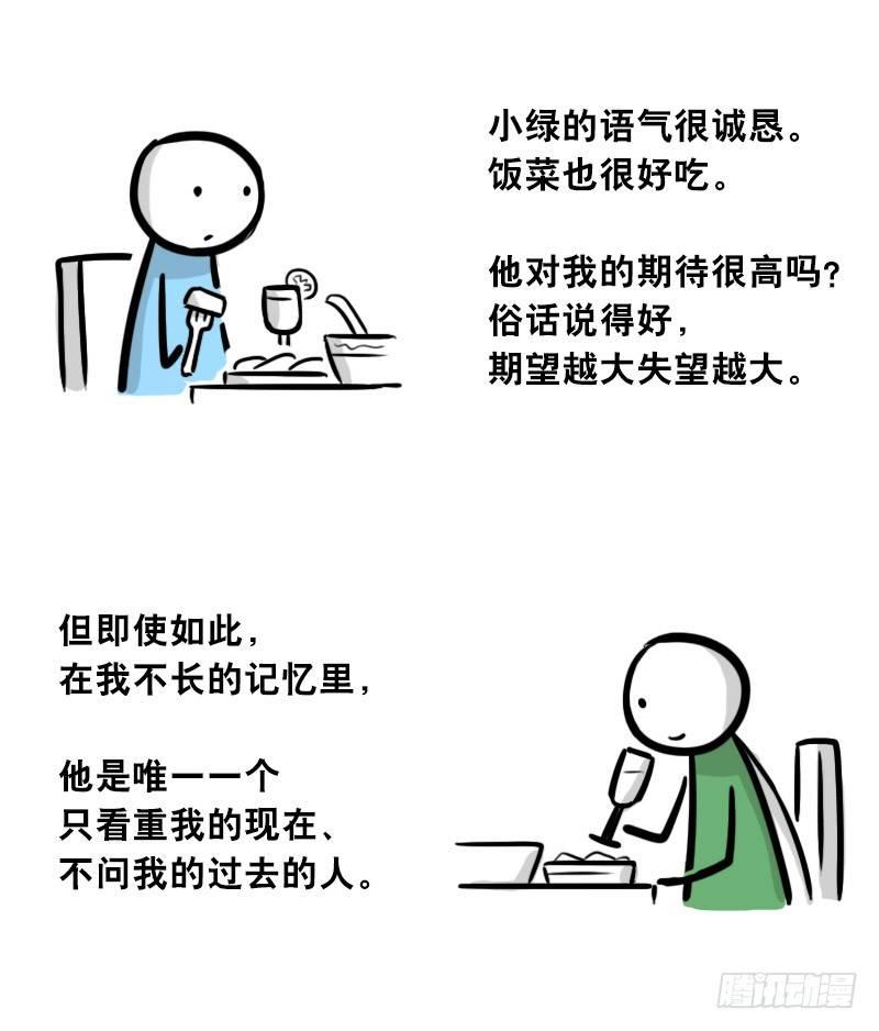 小绿和小蓝韩漫全集-301 多余的人（1）无删减无遮挡章节图片 