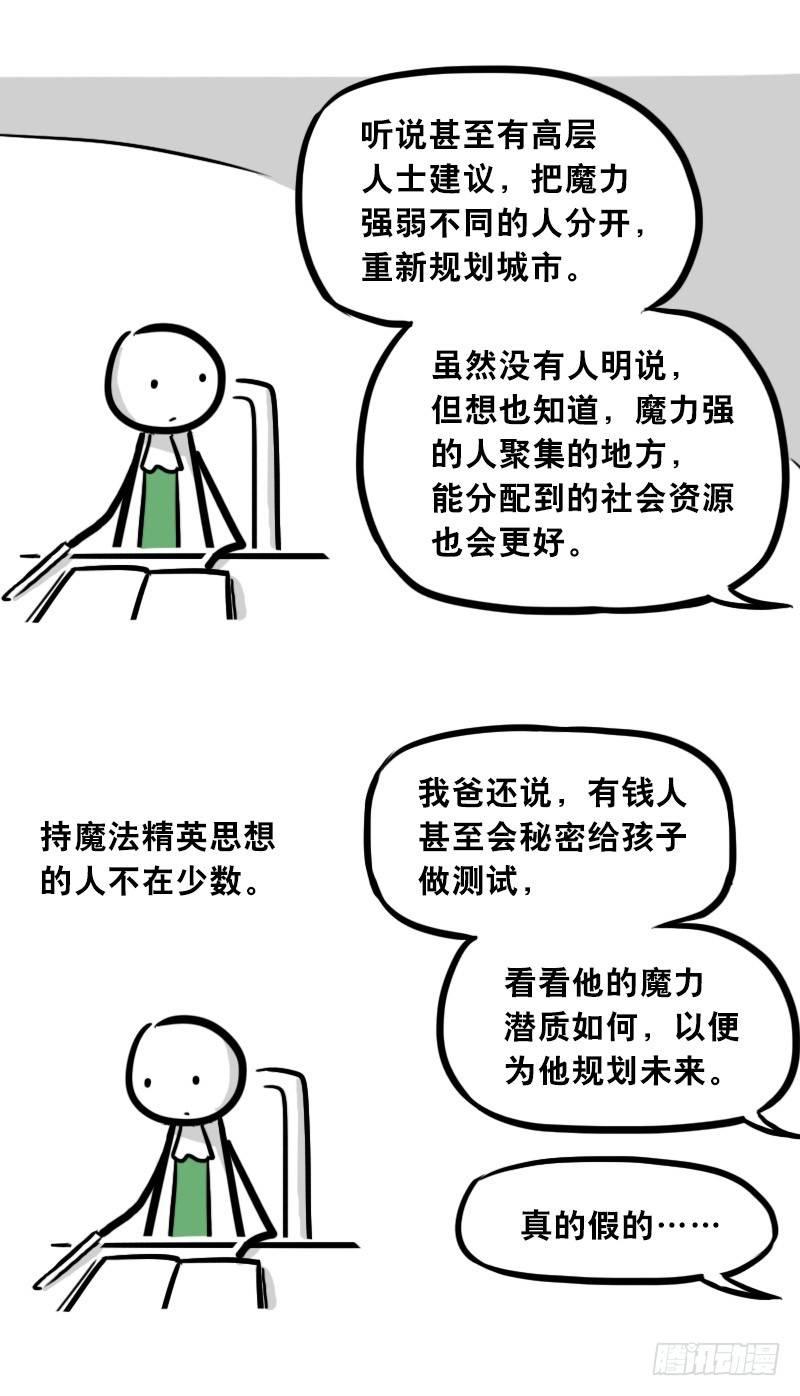 小绿和小蓝韩漫全集-301 多余的人（1）无删减无遮挡章节图片 