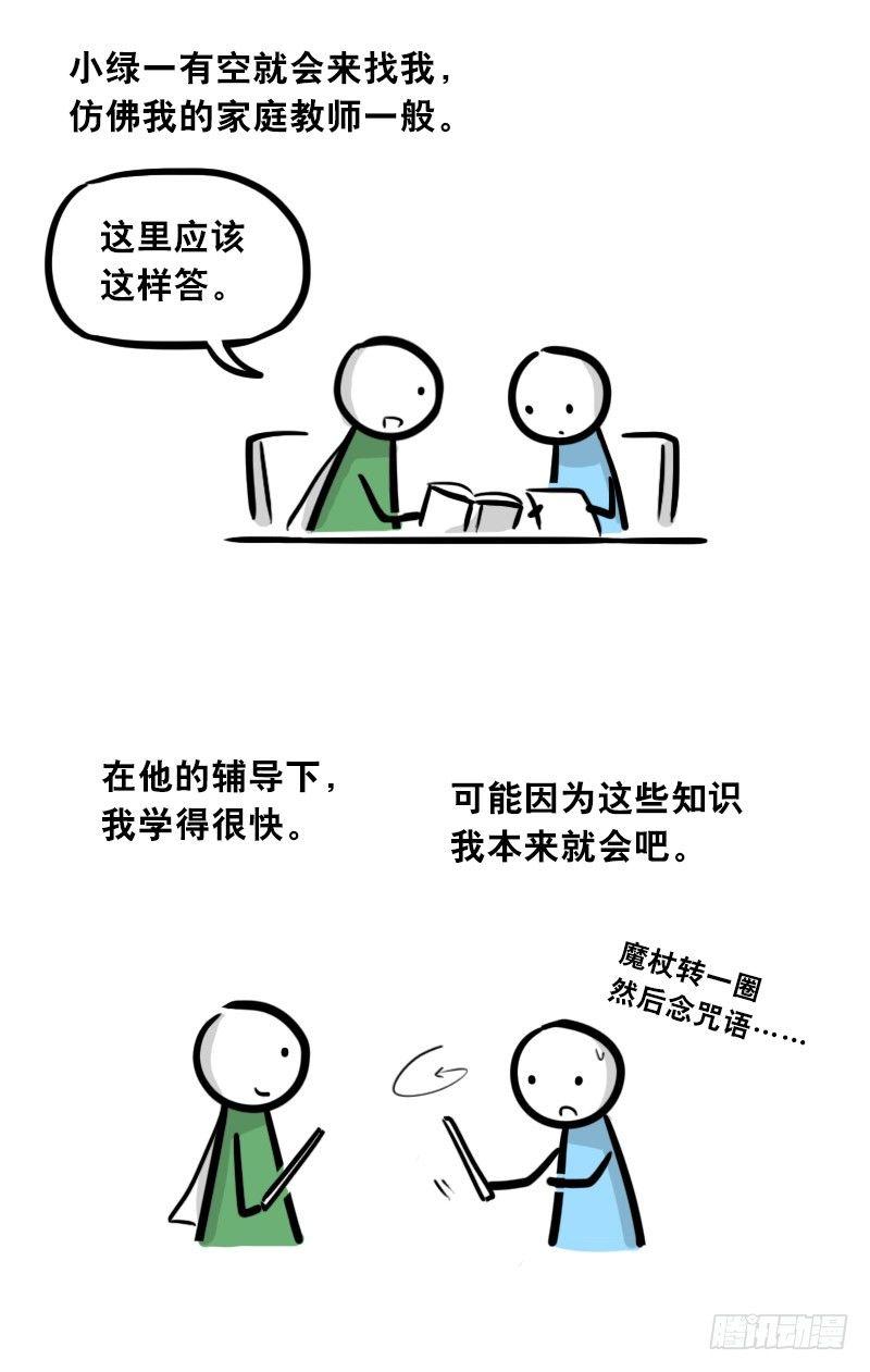 小绿和小蓝韩漫全集-301 多余的人（1）无删减无遮挡章节图片 