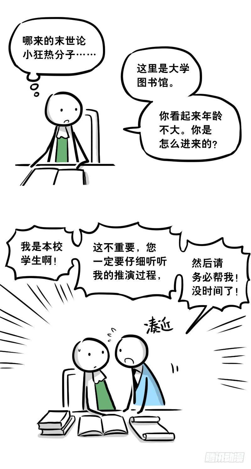 小绿和小蓝韩漫全集-301 多余的人（1）无删减无遮挡章节图片 