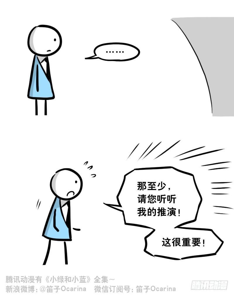 小绿和小蓝韩漫全集-301 多余的人（1）无删减无遮挡章节图片 