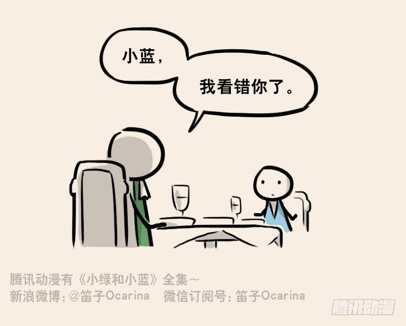 小绿和小蓝韩漫全集-302 多余的人（2）无删减无遮挡章节图片 