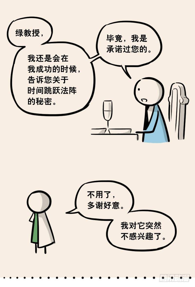 小绿和小蓝韩漫全集-302 多余的人（2）无删减无遮挡章节图片 
