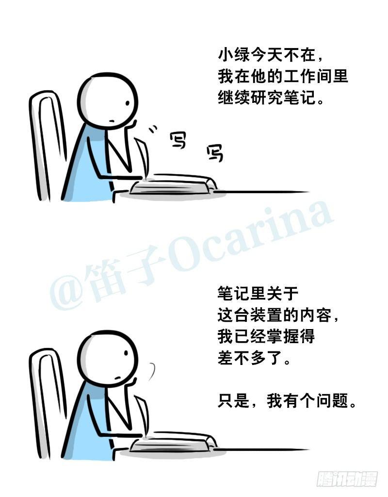小绿和小蓝韩漫全集-302 多余的人（2）无删减无遮挡章节图片 