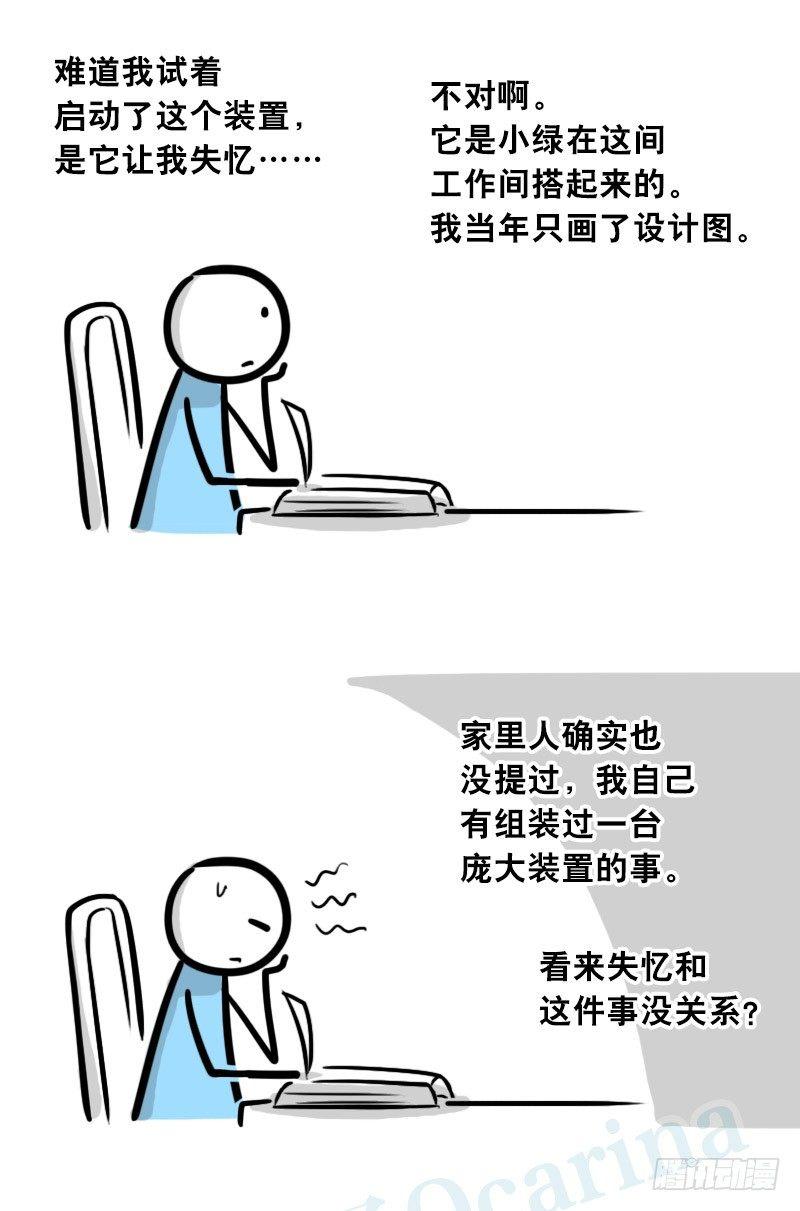 小绿和小蓝韩漫全集-302 多余的人（2）无删减无遮挡章节图片 