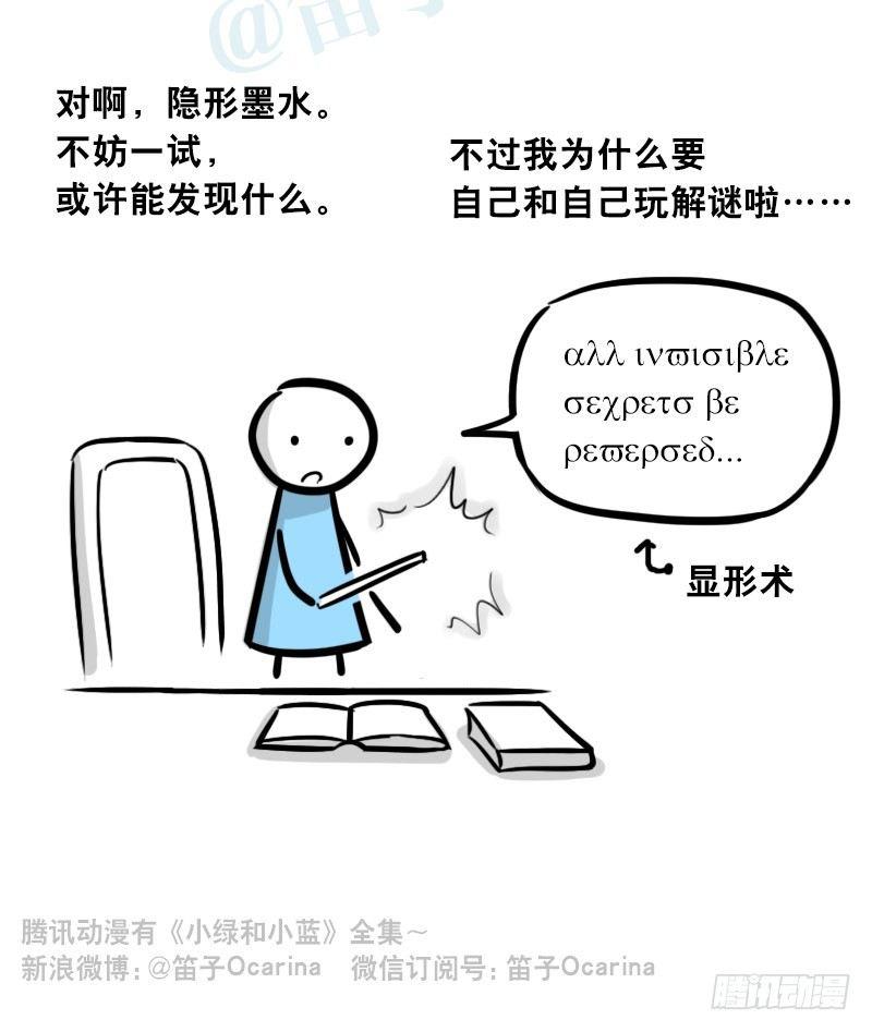 小绿和小蓝韩漫全集-302 多余的人（2）无删减无遮挡章节图片 