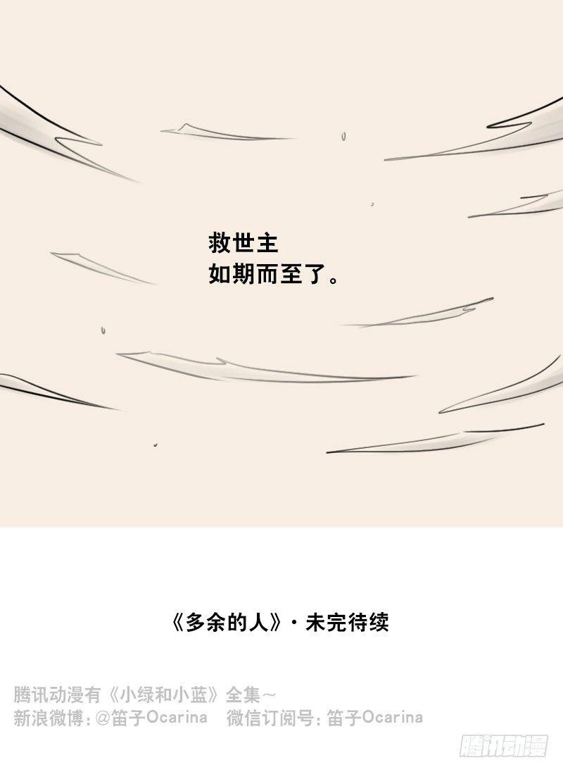小绿和小蓝韩漫全集-302 多余的人（2）无删减无遮挡章节图片 
