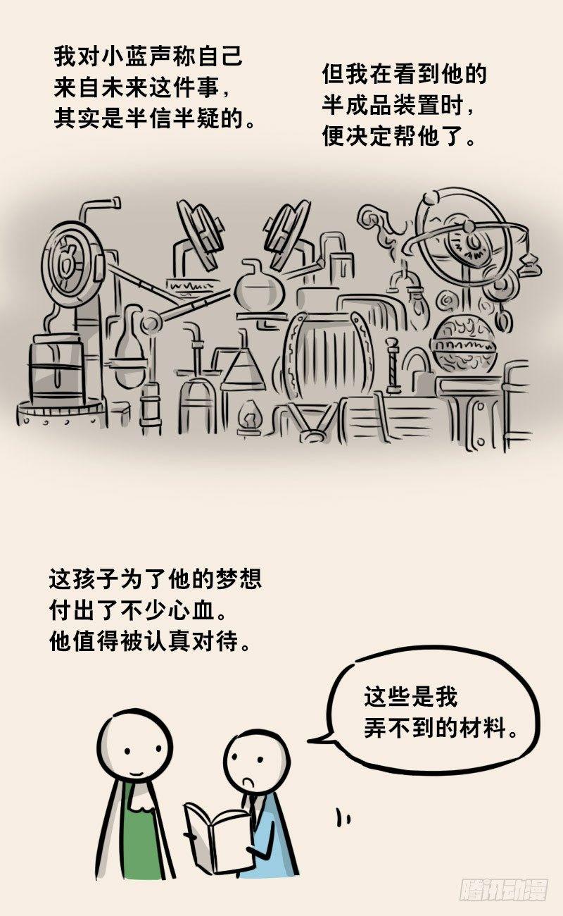 小绿和小蓝韩漫全集-302 多余的人（2）无删减无遮挡章节图片 