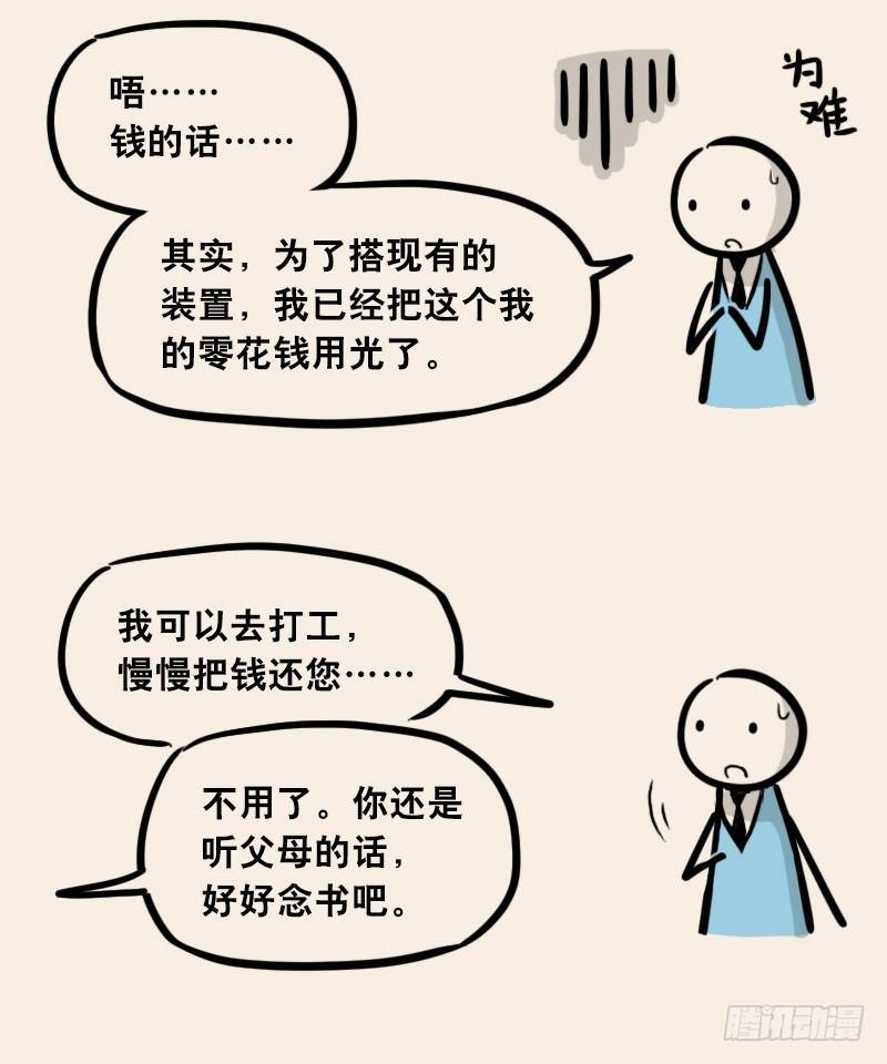小绿和小蓝韩漫全集-302 多余的人（2）无删减无遮挡章节图片 