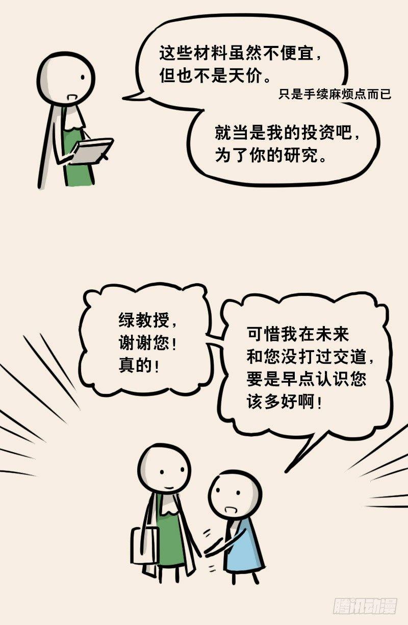 小绿和小蓝韩漫全集-302 多余的人（2）无删减无遮挡章节图片 