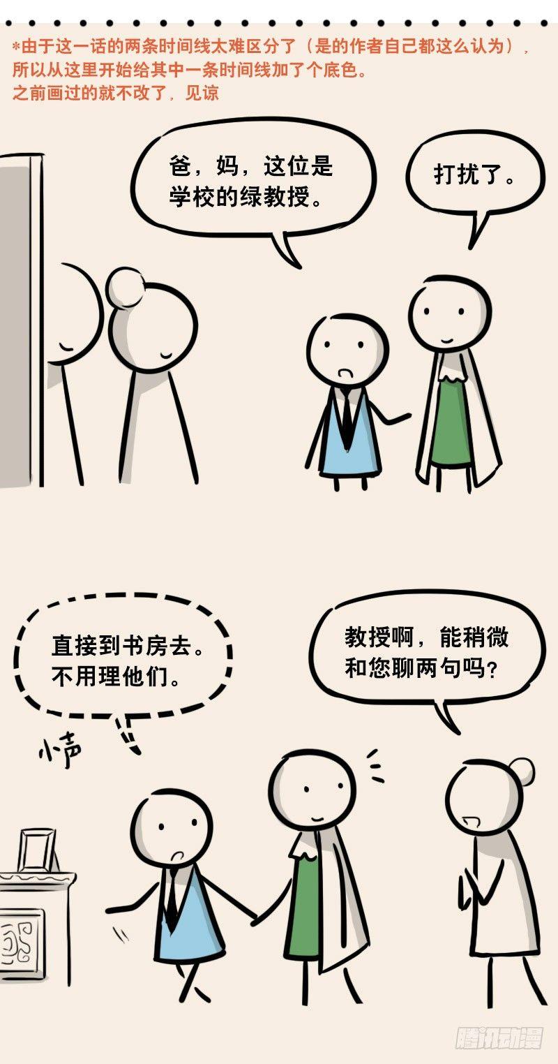 小绿和小蓝韩漫全集-302 多余的人（2）无删减无遮挡章节图片 