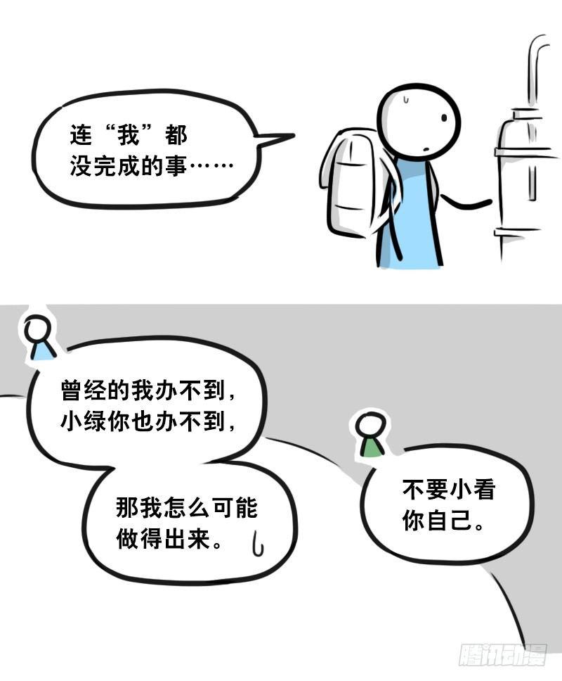 小绿和小蓝韩漫全集-302 多余的人（2）无删减无遮挡章节图片 
