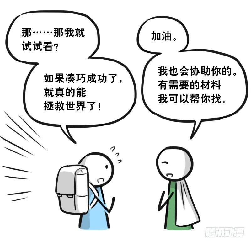小绿和小蓝韩漫全集-302 多余的人（2）无删减无遮挡章节图片 