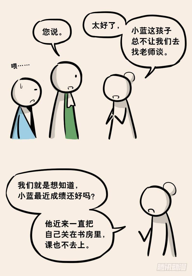 小绿和小蓝韩漫全集-302 多余的人（2）无删减无遮挡章节图片 