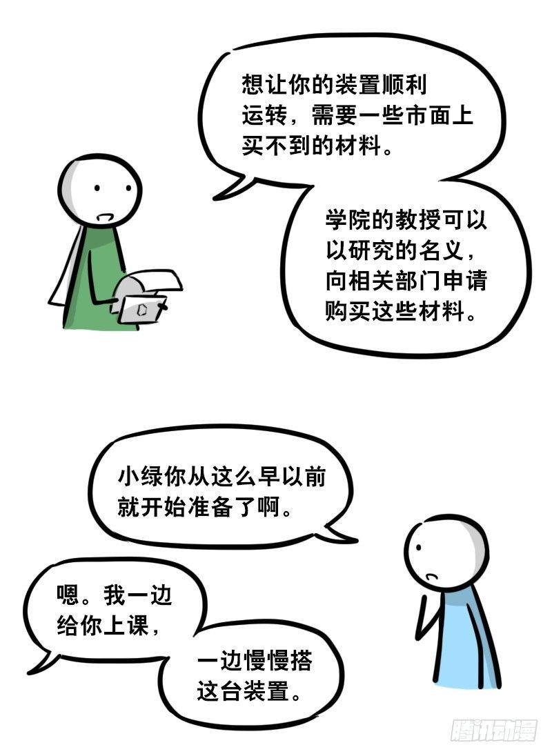 小绿和小蓝韩漫全集-302 多余的人（2）无删减无遮挡章节图片 