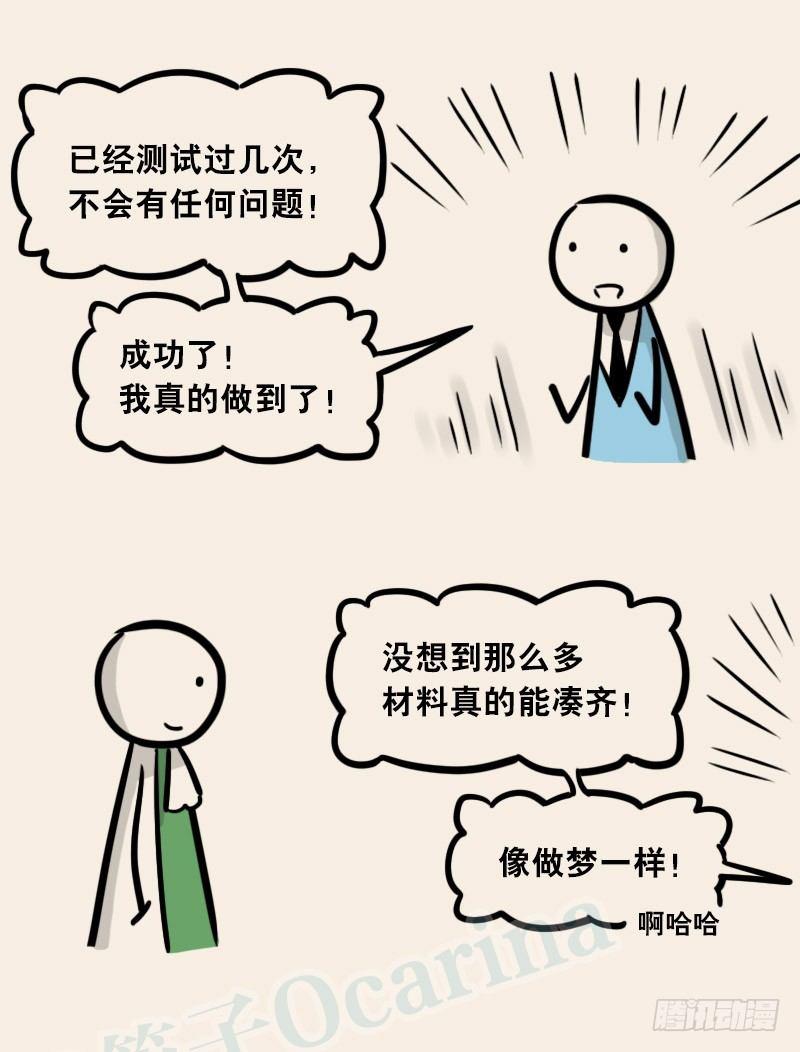 小绿和小蓝韩漫全集-302 多余的人（2）无删减无遮挡章节图片 