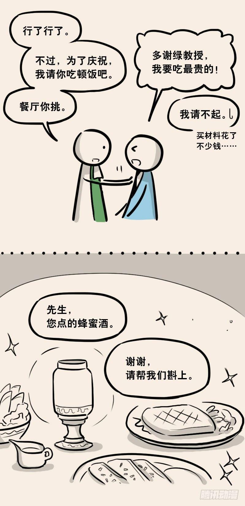 小绿和小蓝韩漫全集-302 多余的人（2）无删减无遮挡章节图片 