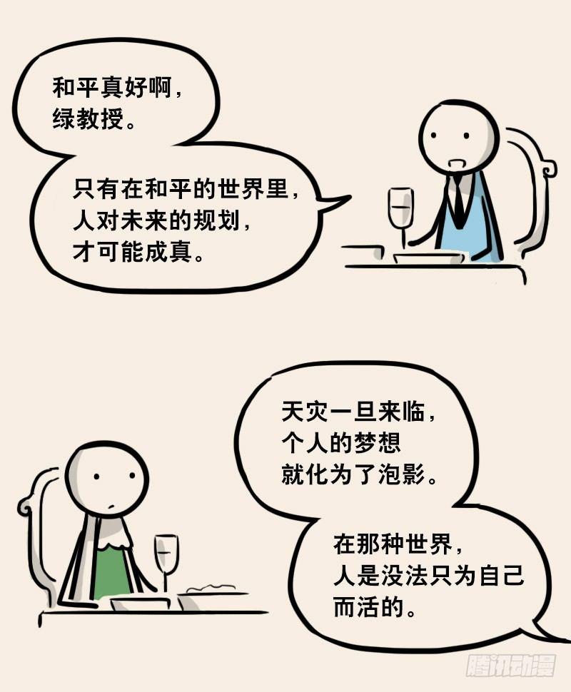 小绿和小蓝韩漫全集-302 多余的人（2）无删减无遮挡章节图片 