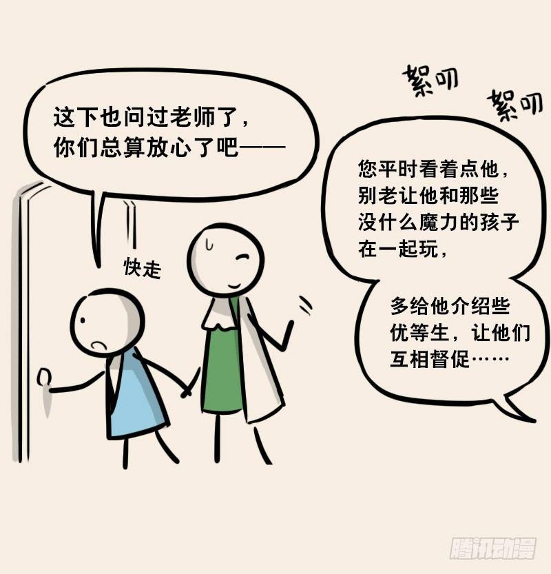 小绿和小蓝韩漫全集-302 多余的人（2）无删减无遮挡章节图片 