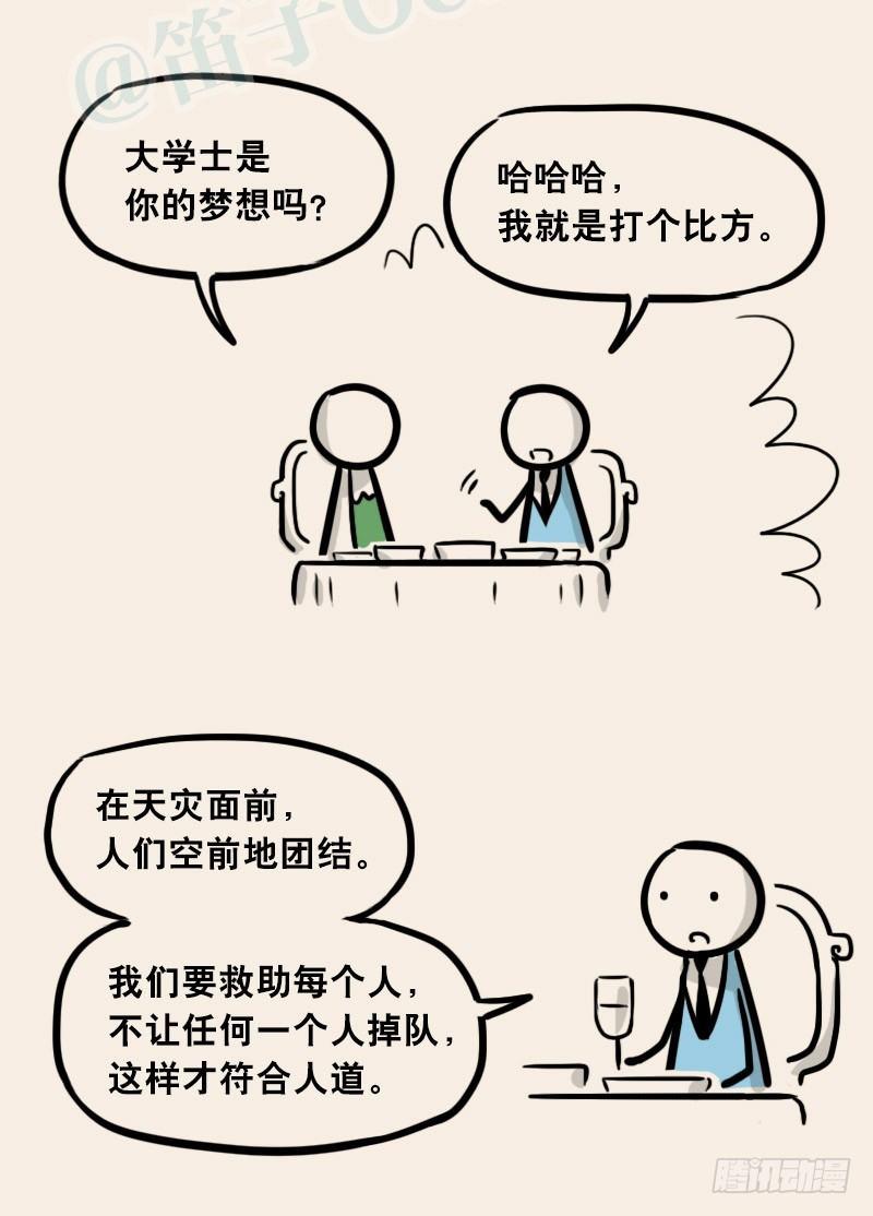 小绿和小蓝韩漫全集-302 多余的人（2）无删减无遮挡章节图片 
