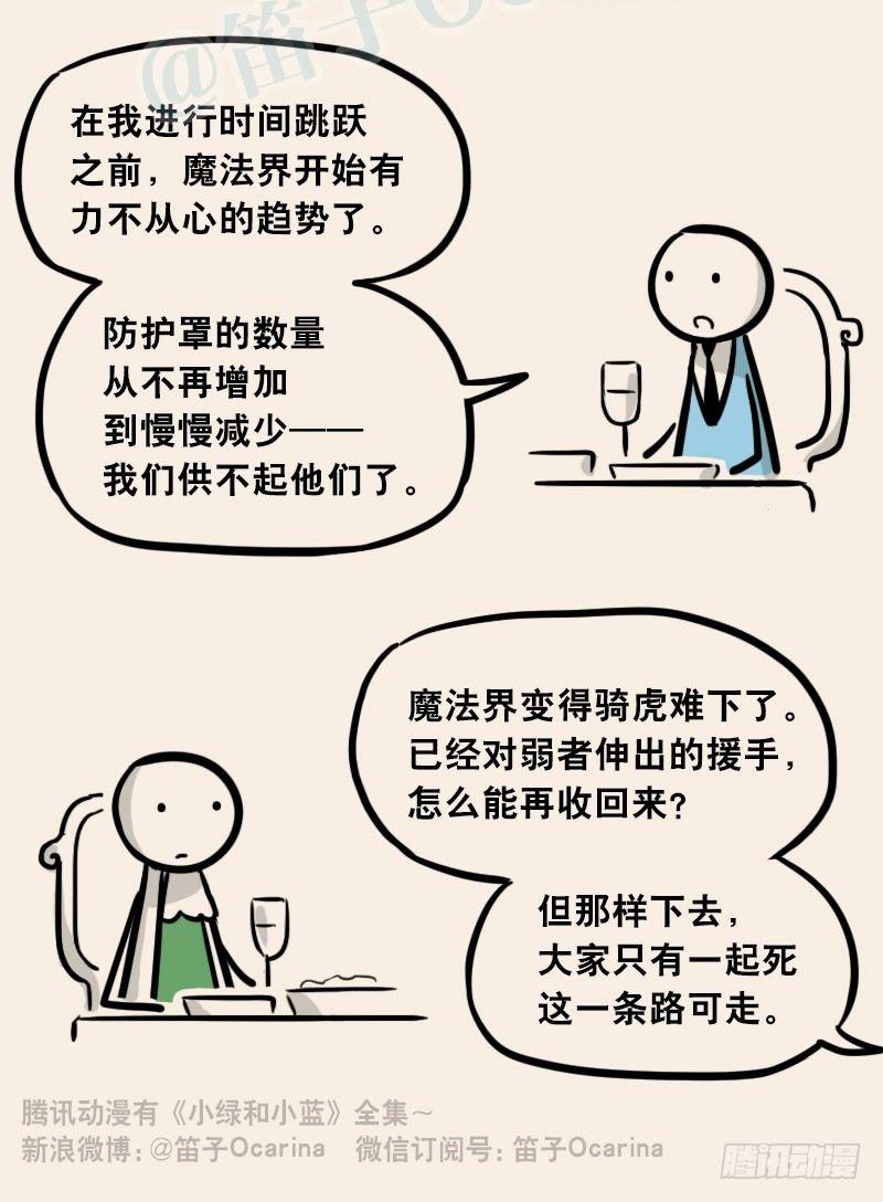 小绿和小蓝韩漫全集-302 多余的人（2）无删减无遮挡章节图片 