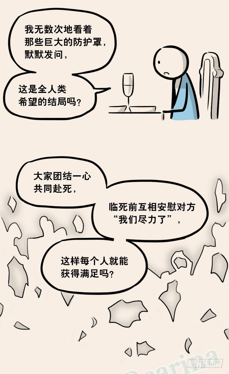 小绿和小蓝韩漫全集-302 多余的人（2）无删减无遮挡章节图片 