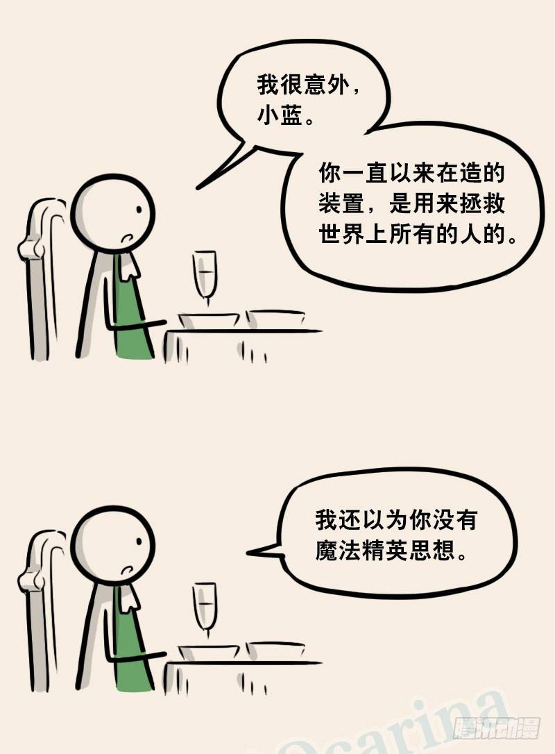 小绿和小蓝韩漫全集-302 多余的人（2）无删减无遮挡章节图片 