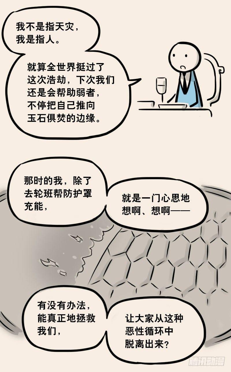 小绿和小蓝韩漫全集-302 多余的人（2）无删减无遮挡章节图片 