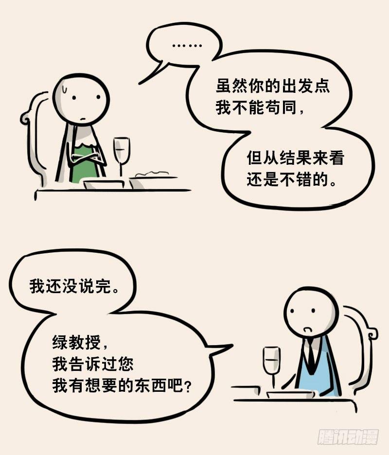 小绿和小蓝韩漫全集-302 多余的人（2）无删减无遮挡章节图片 