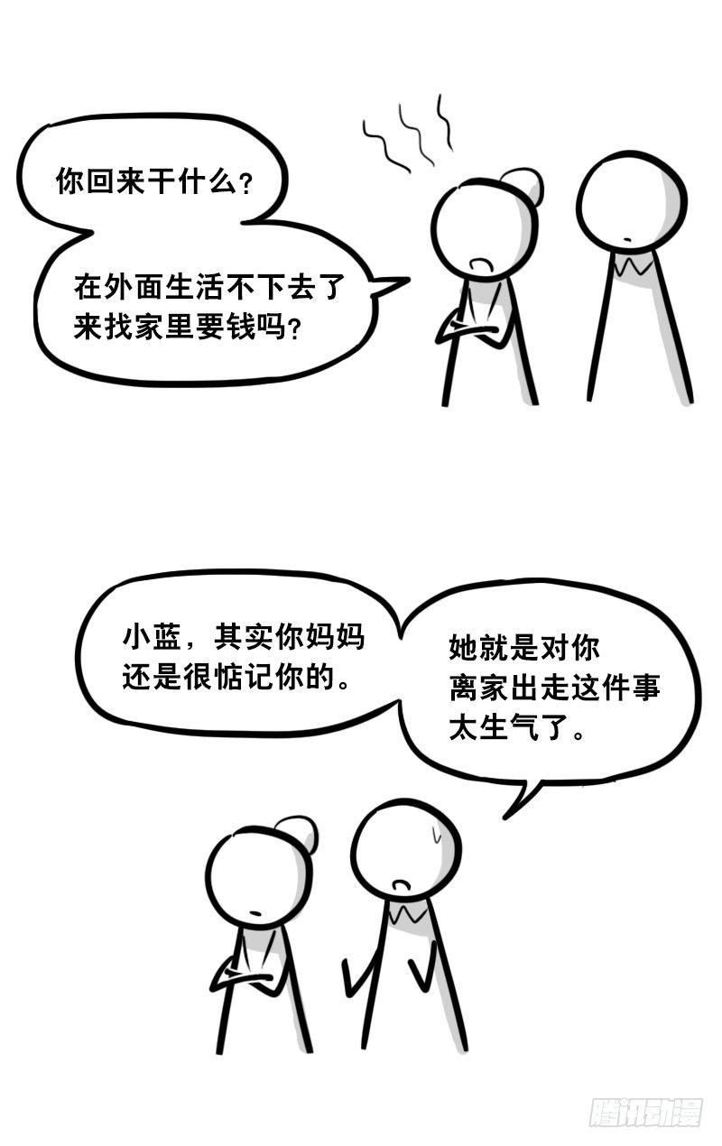 小绿和小蓝韩漫全集-303 多余的人（3）无删减无遮挡章节图片 