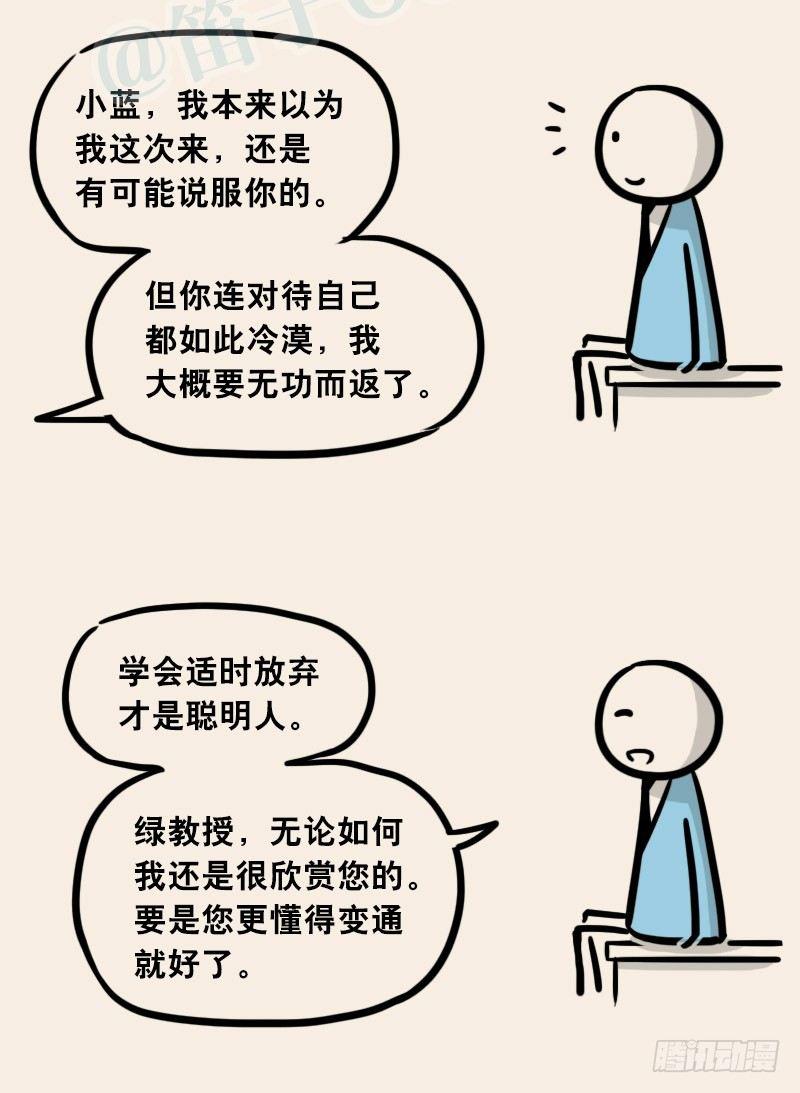 小绿和小蓝韩漫全集-303 多余的人（3）无删减无遮挡章节图片 
