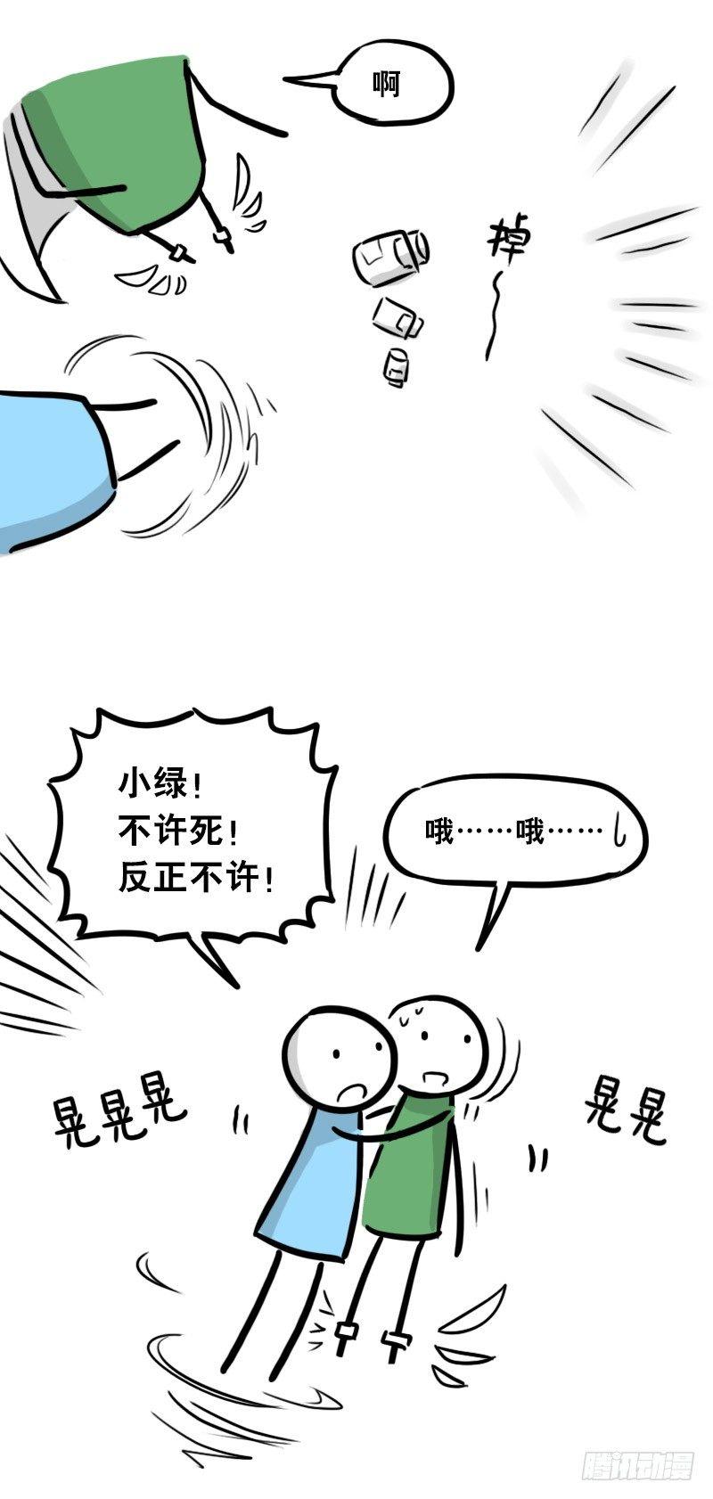 小绿和小蓝韩漫全集-303 多余的人（3）无删减无遮挡章节图片 