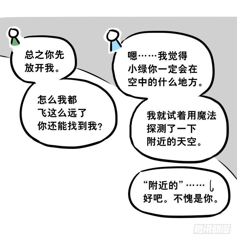 小绿和小蓝韩漫全集-303 多余的人（3）无删减无遮挡章节图片 