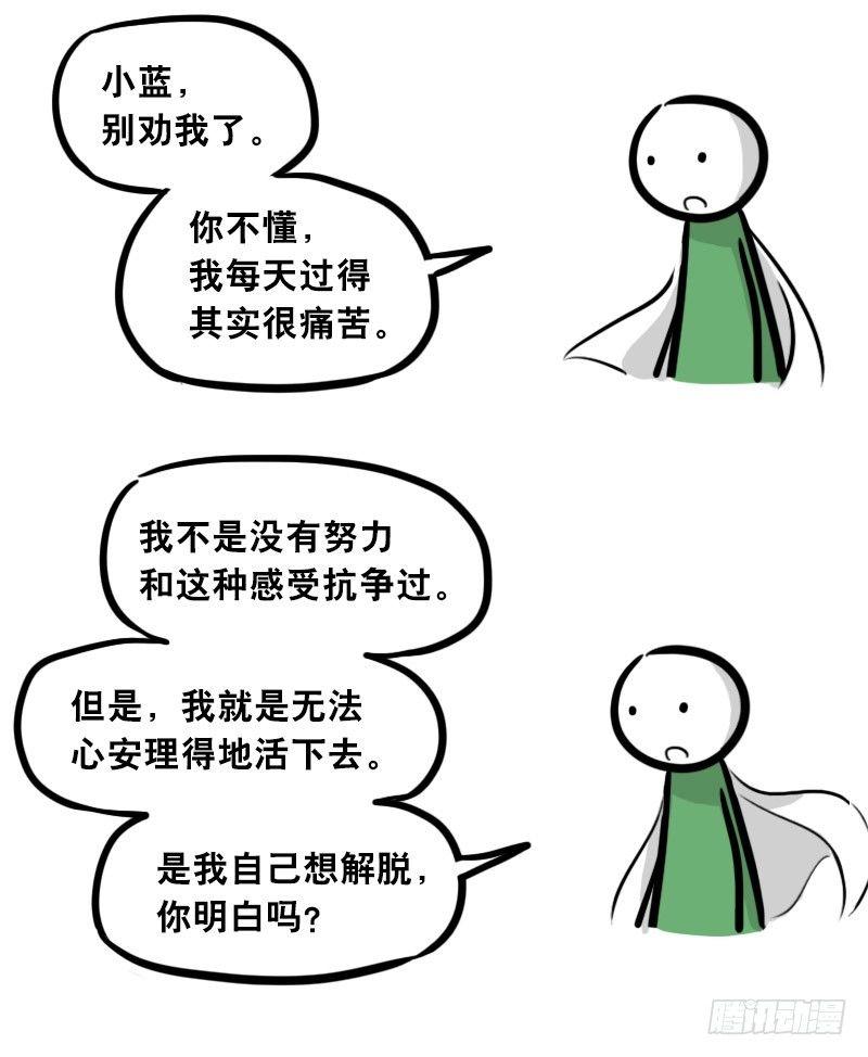 小绿和小蓝韩漫全集-303 多余的人（3）无删减无遮挡章节图片 