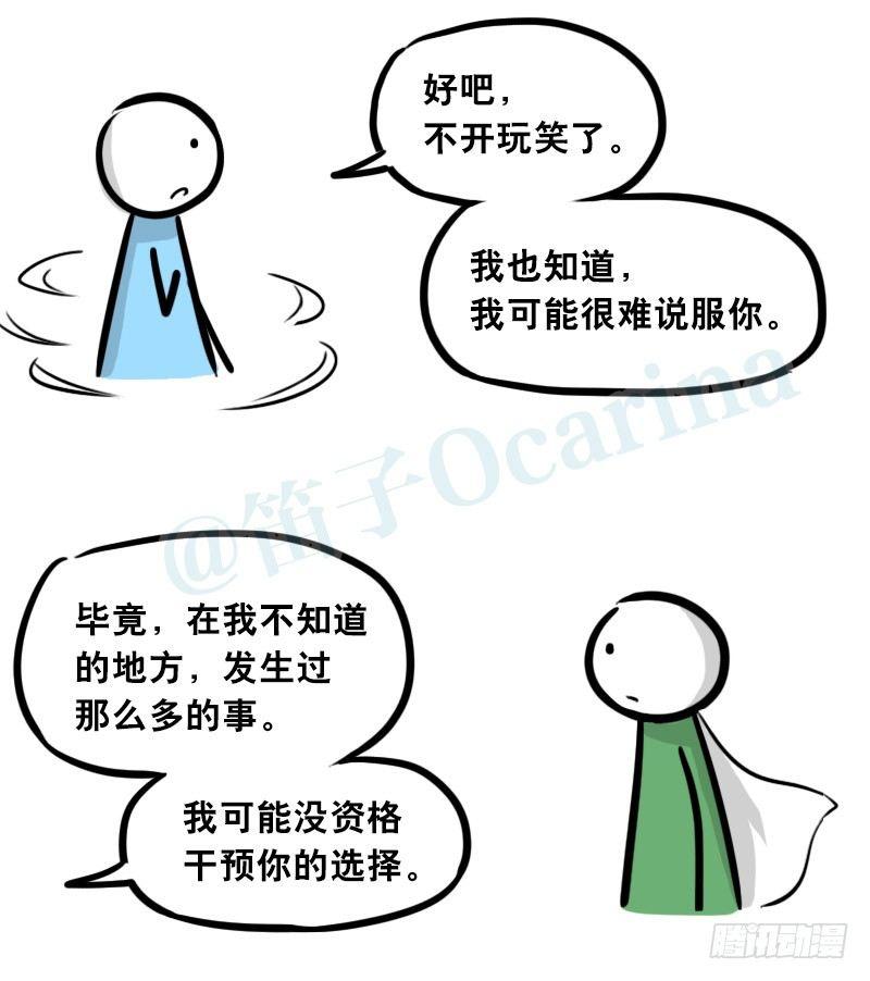 小绿和小蓝韩漫全集-303 多余的人（3）无删减无遮挡章节图片 