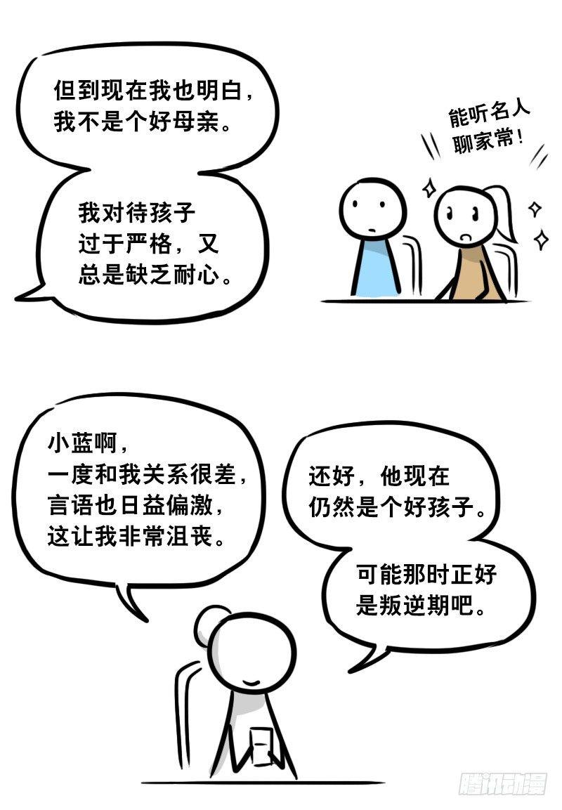 小绿和小蓝韩漫全集-303 多余的人（3）无删减无遮挡章节图片 