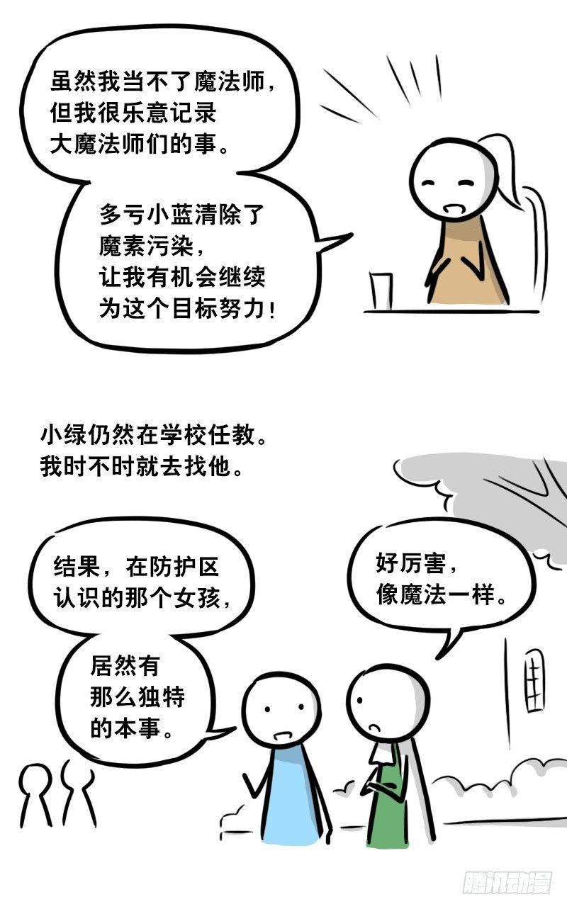 小绿和小蓝韩漫全集-303 多余的人（3）无删减无遮挡章节图片 