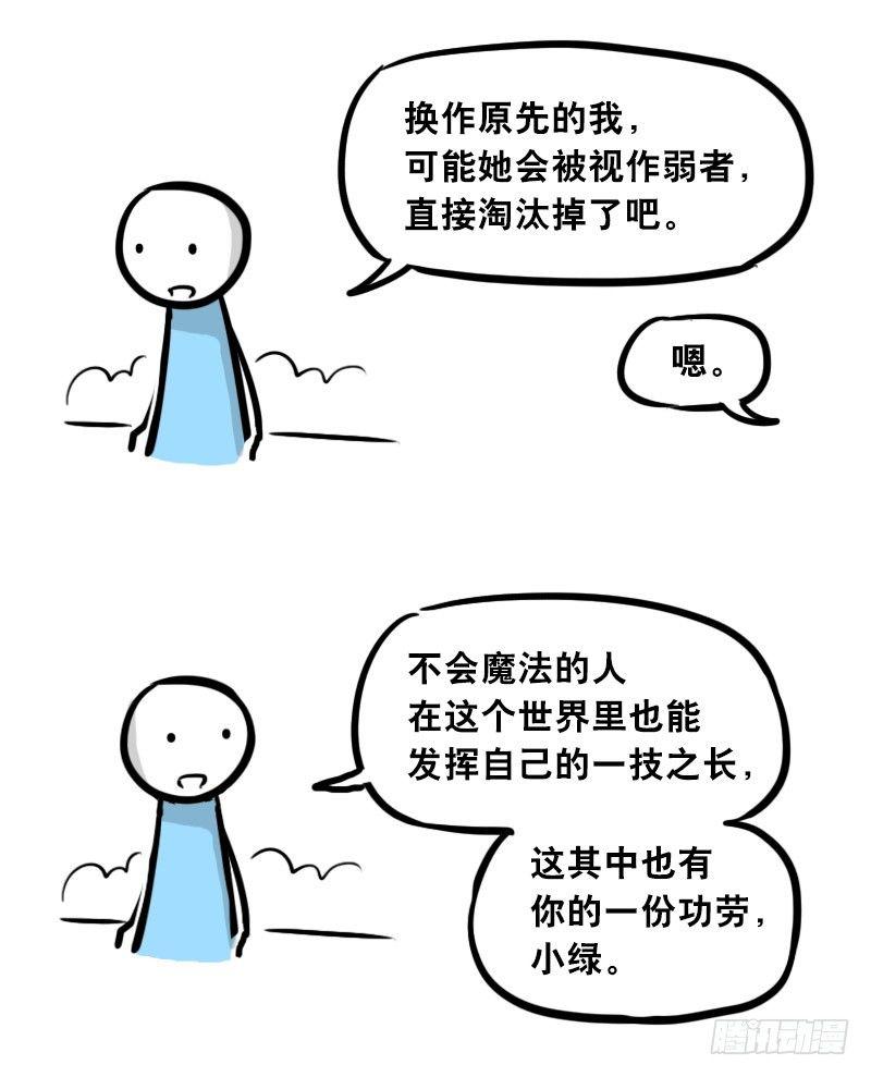 小绿和小蓝韩漫全集-303 多余的人（3）无删减无遮挡章节图片 