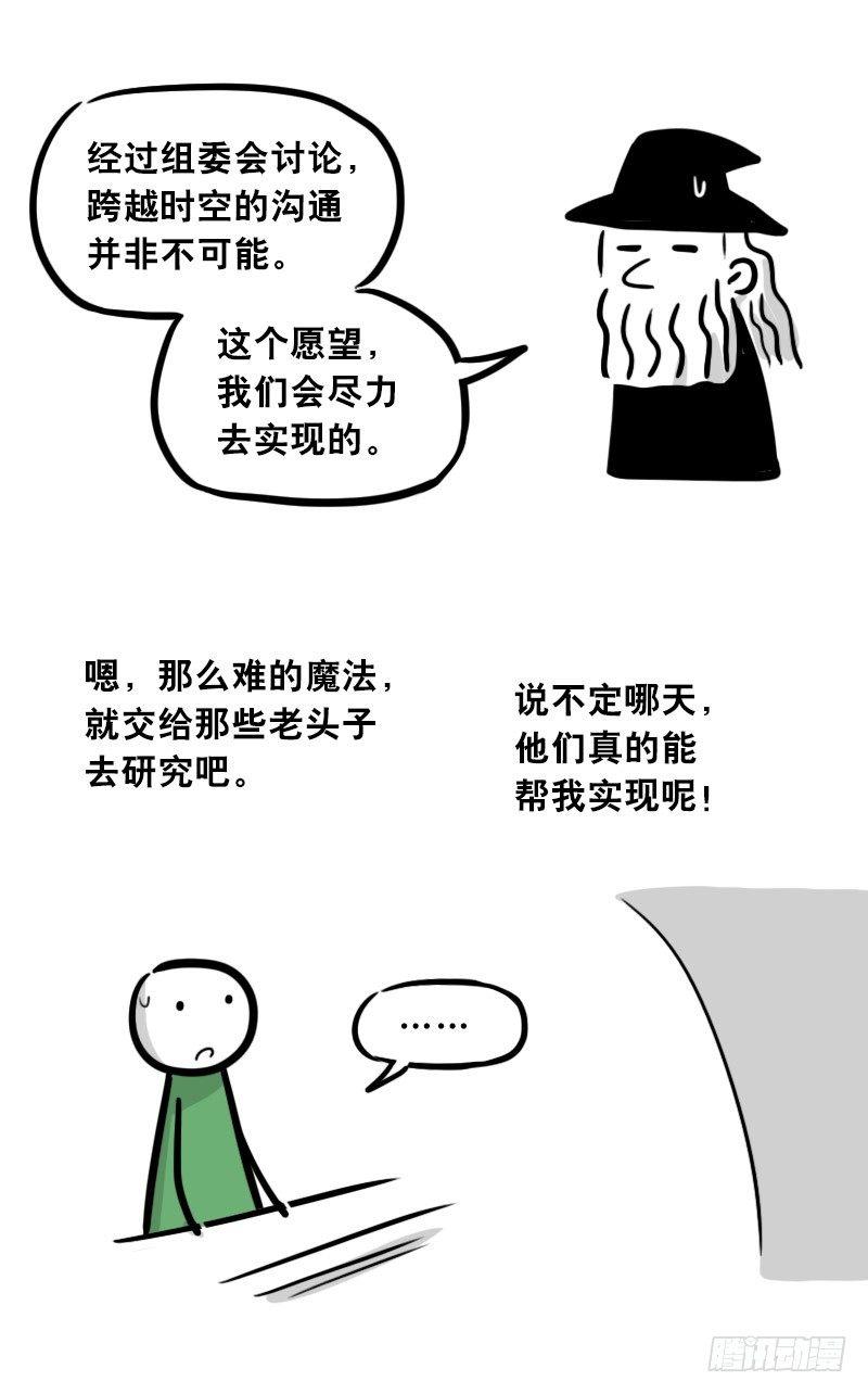 小绿和小蓝韩漫全集-303 多余的人（3）无删减无遮挡章节图片 