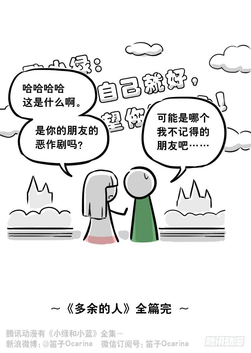 小绿和小蓝韩漫全集-303 多余的人（3）无删减无遮挡章节图片 