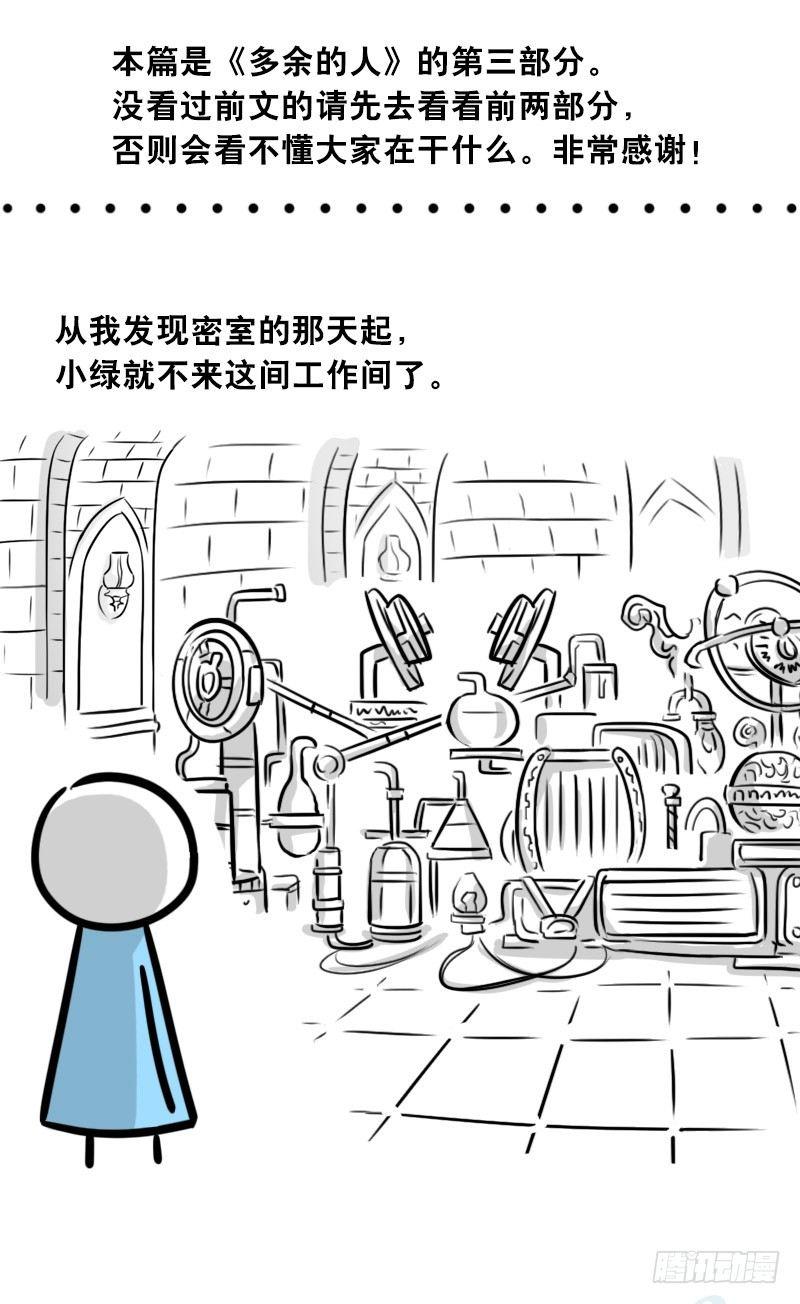 小绿和小蓝韩漫全集-303 多余的人（3）无删减无遮挡章节图片 
