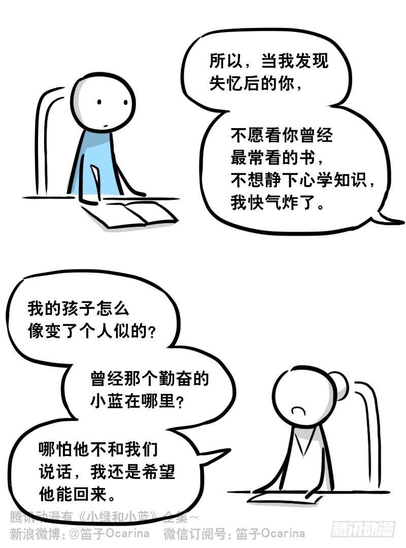 小绿和小蓝韩漫全集-303 多余的人（3）无删减无遮挡章节图片 