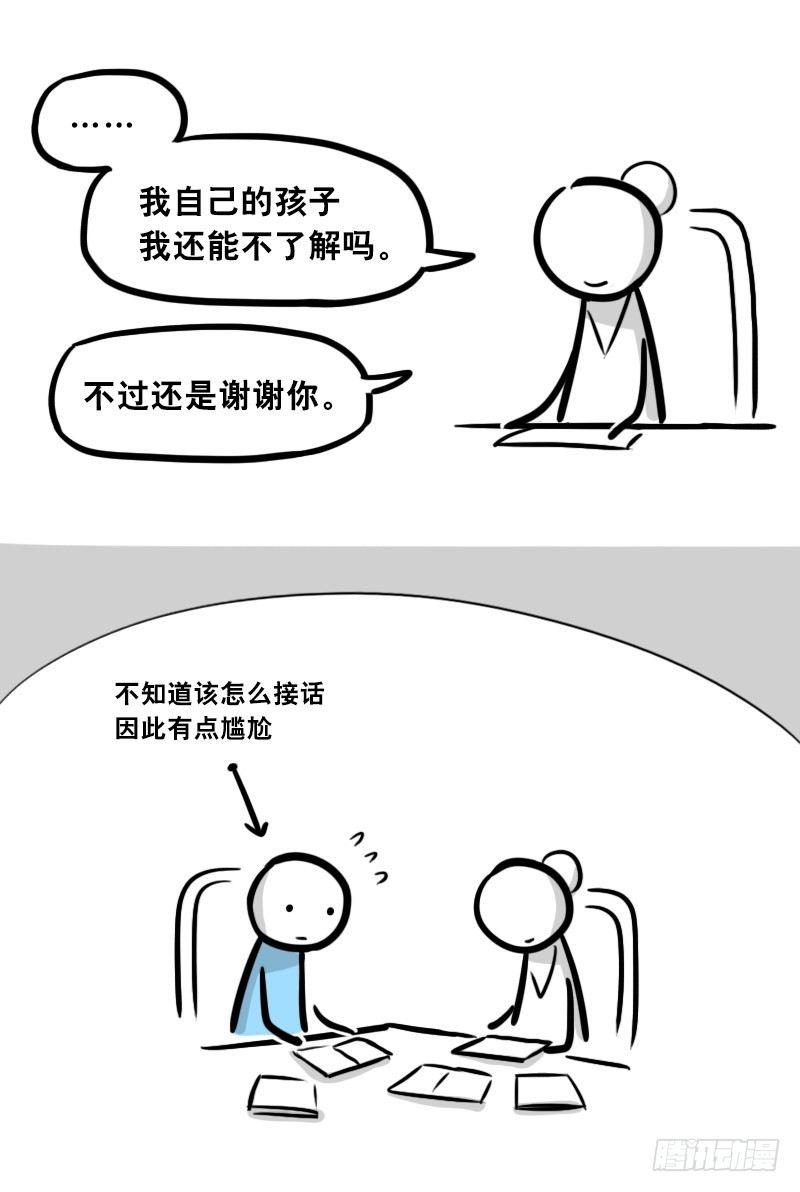 小绿和小蓝韩漫全集-303 多余的人（3）无删减无遮挡章节图片 