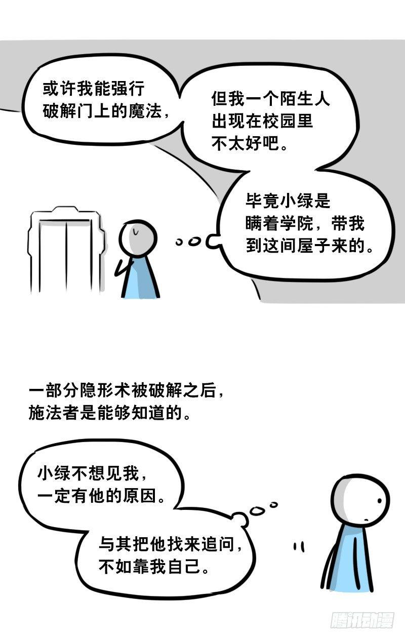 小绿和小蓝韩漫全集-303 多余的人（3）无删减无遮挡章节图片 